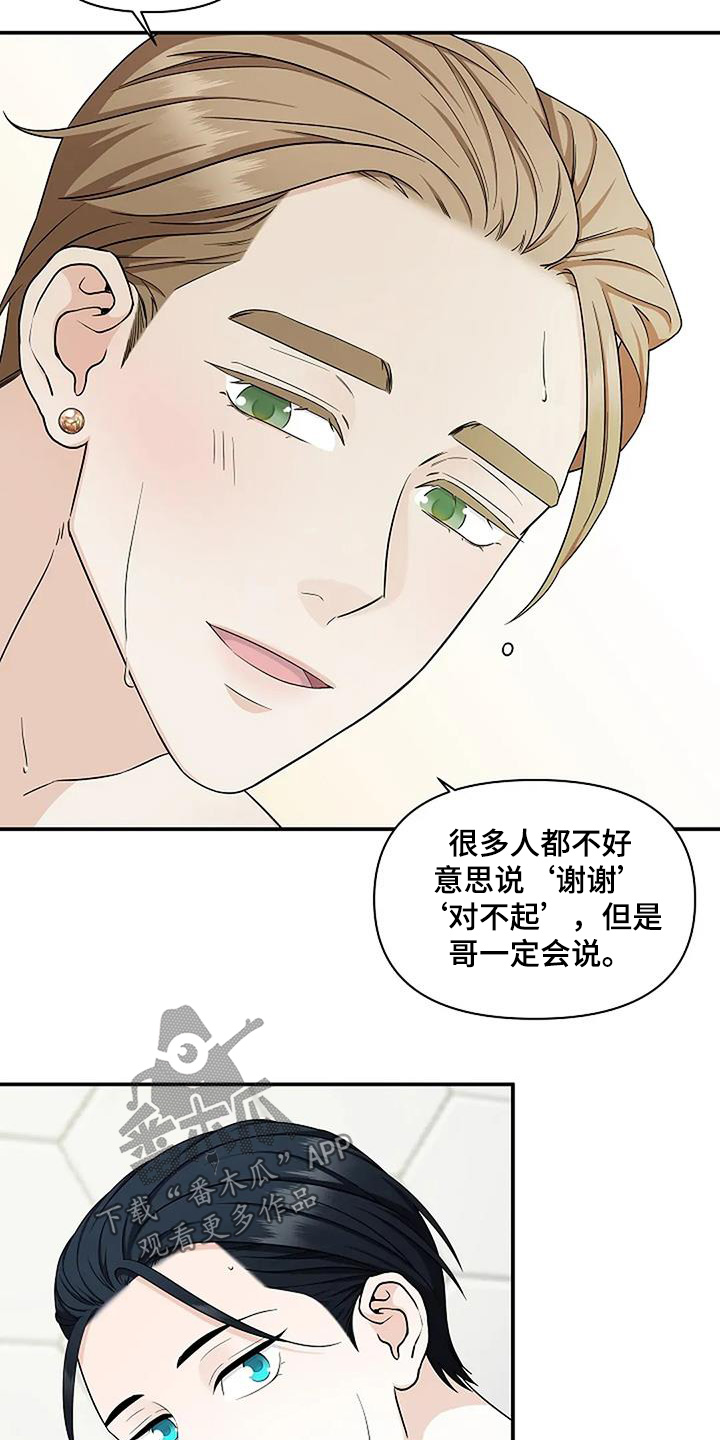 独特香味的蓝色植物漫画,第70话1图