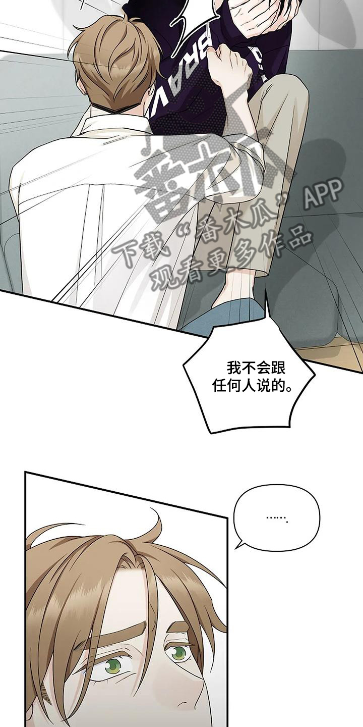 独特香味漫画,第72话2图