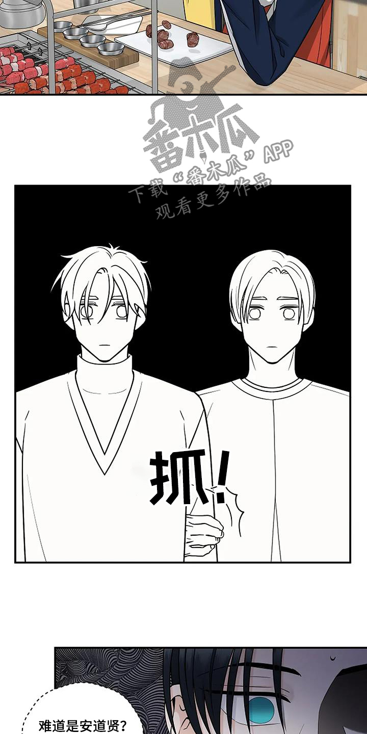 独特香味的茶品种漫画,第86话2图