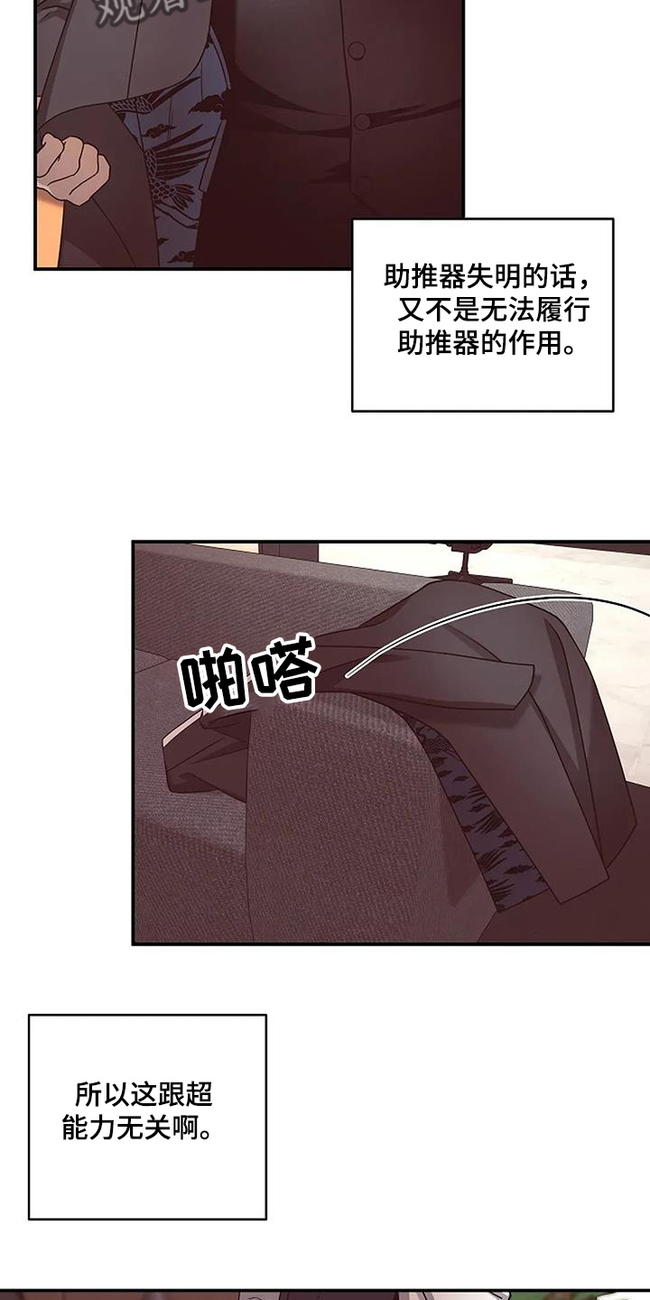 独特香味漫画,第81话1图
