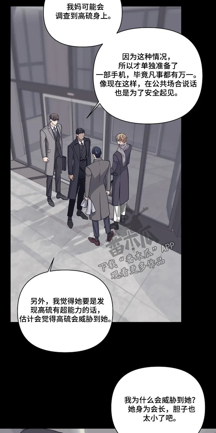 独特香味漫画,第88话2图