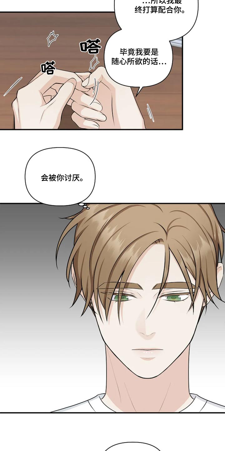 独特香味的香烟漫画,第34话2图