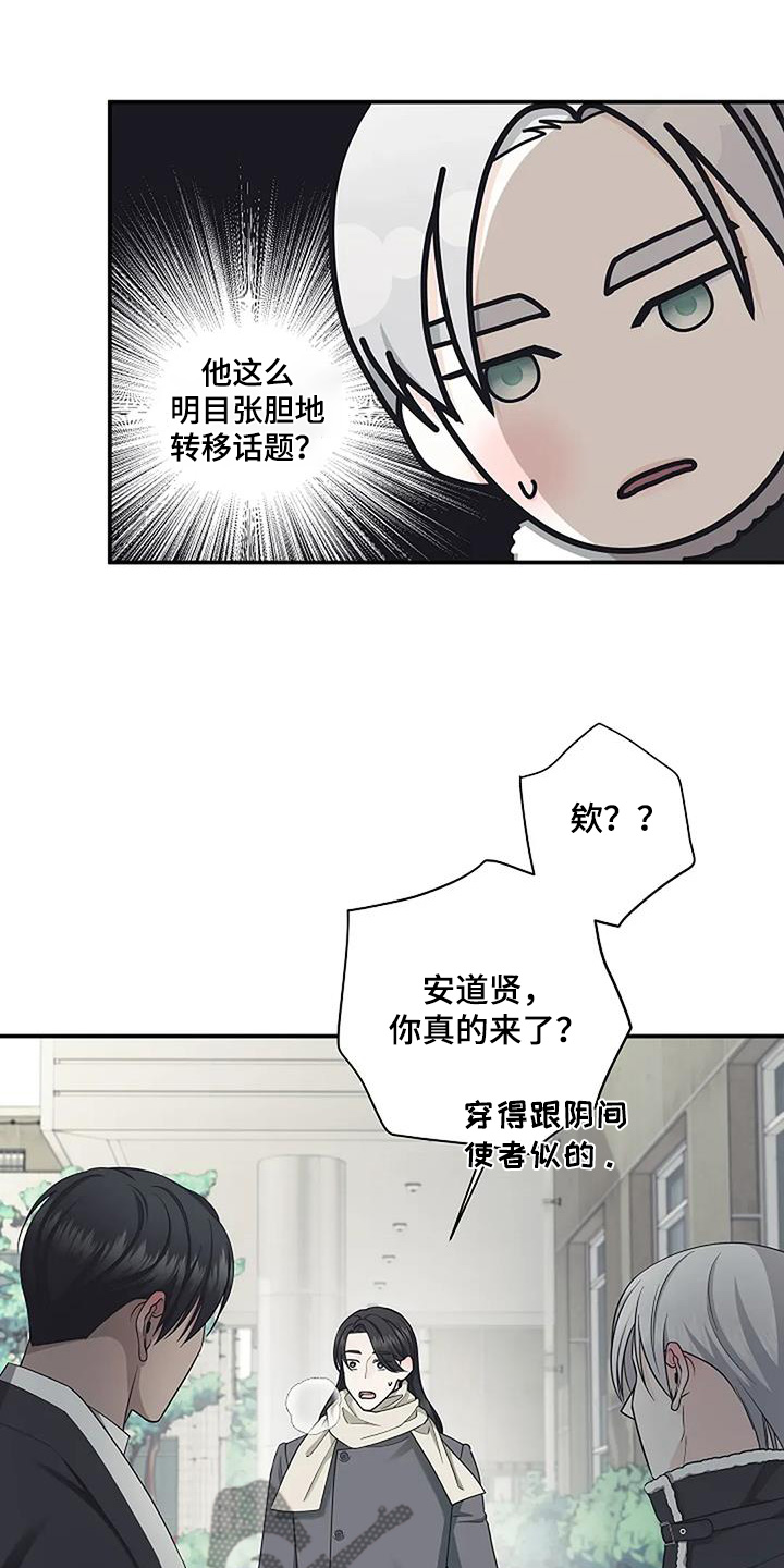 独特香味漫画,第81话2图