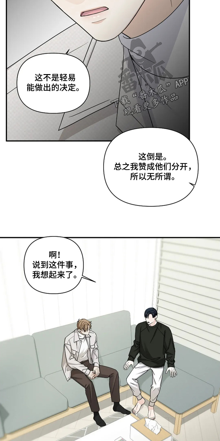 独特香味的香料漫画,第89话2图