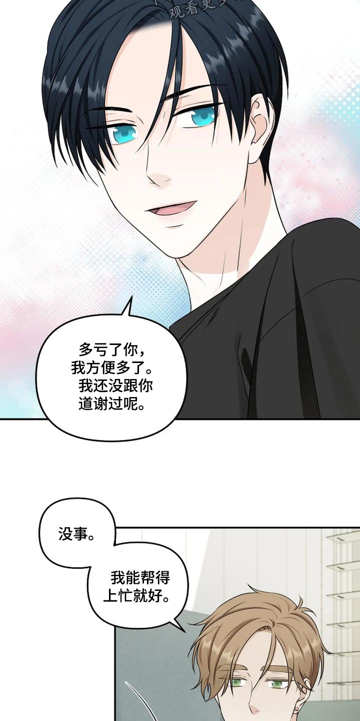 独特香味漫画,第26话1图