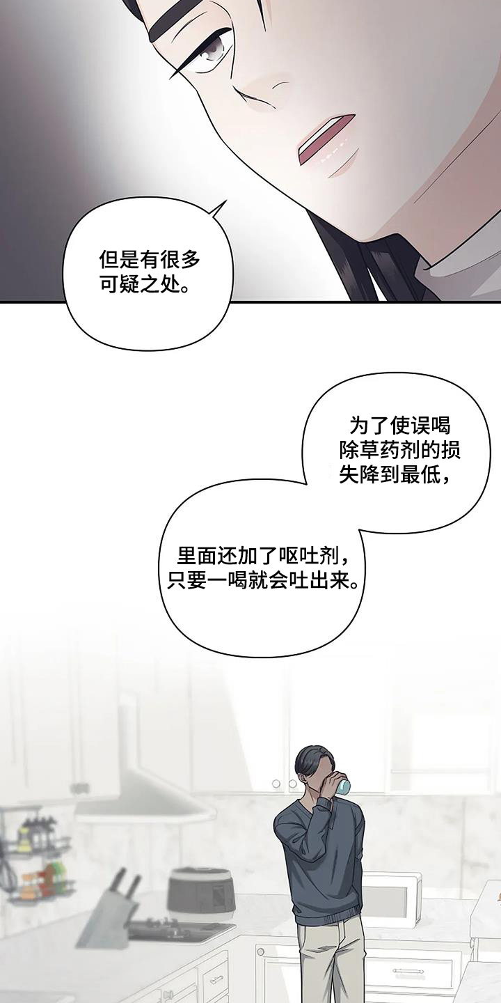 独特香味漫画,第66话2图