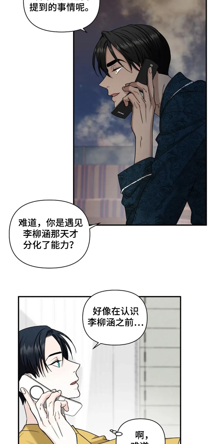 独特香味漫画,第46话2图