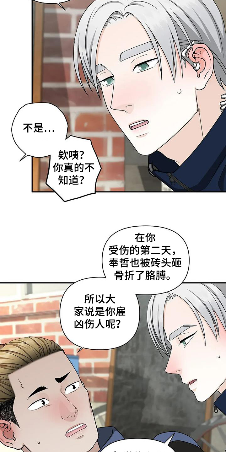 独特香味漫画,第84话2图