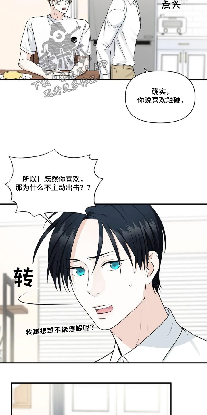 独特香味的香烟漫画,第34话1图