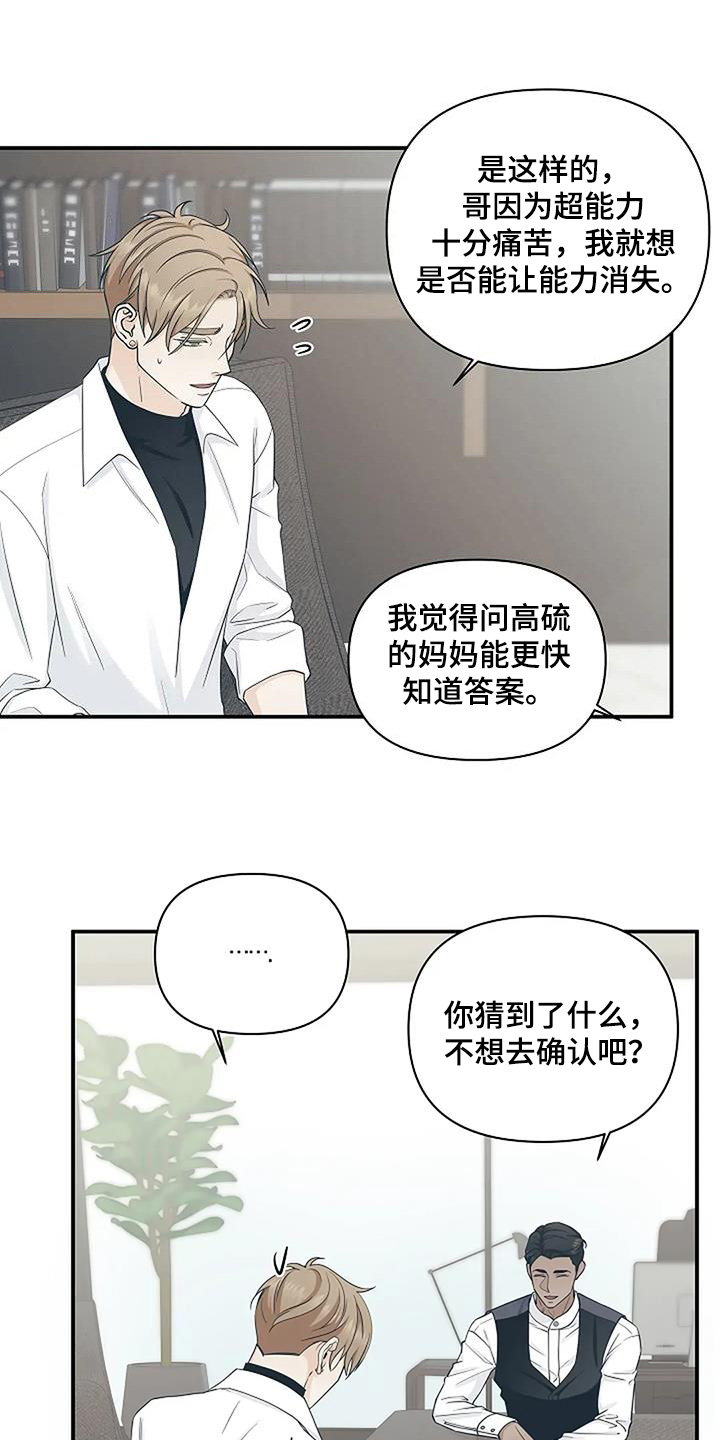 独特香味漫画,第78话1图