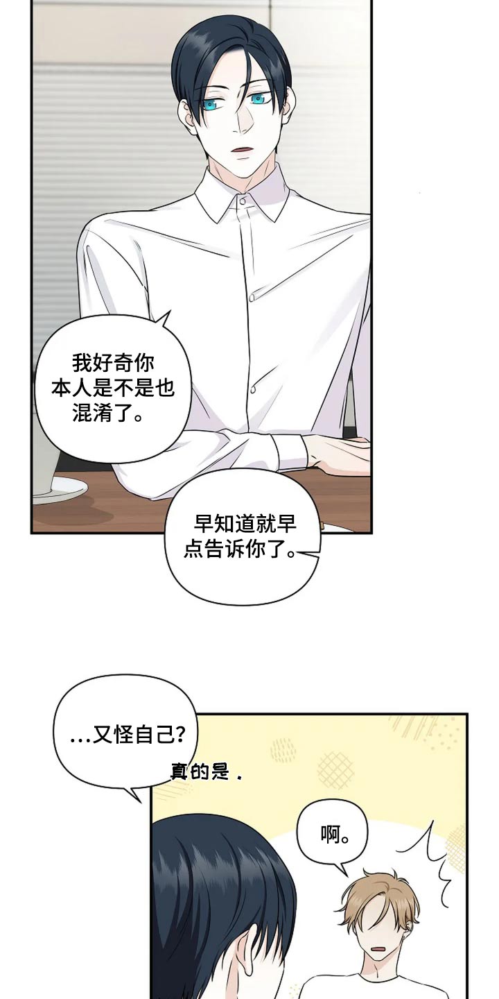 独特香味的男士香膏漫画,第33话1图