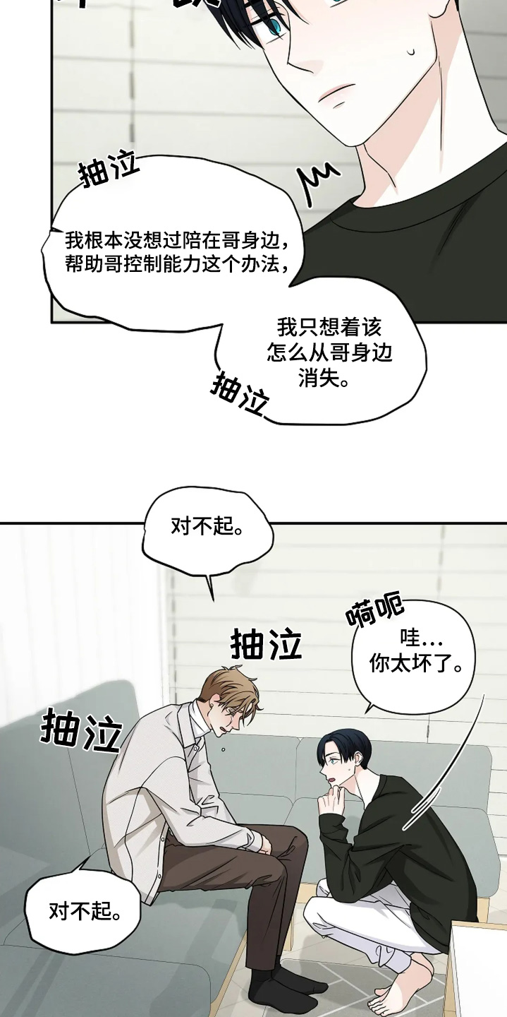 独特香味的笔芯漫画,第89话2图