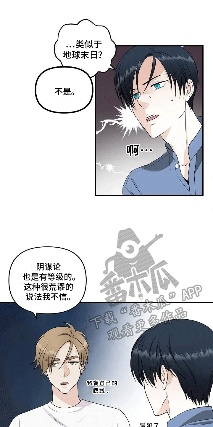 独特香味的细烟漫画,第4话1图