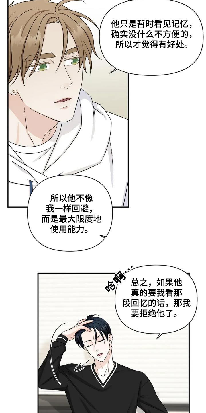 独特香味漫画,第50话1图