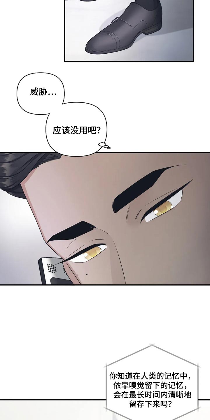 独特香味的茶叶漫画,第51话1图