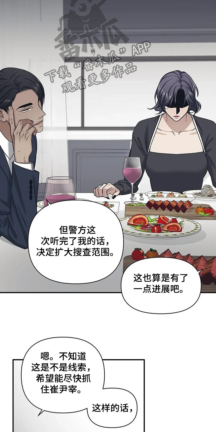 独特香味漫画,第76话1图