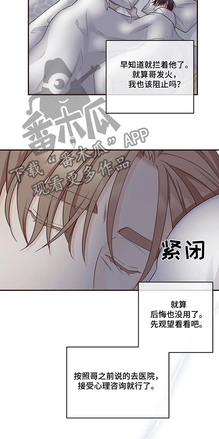 独特香味的茶品种漫画,第73话2图
