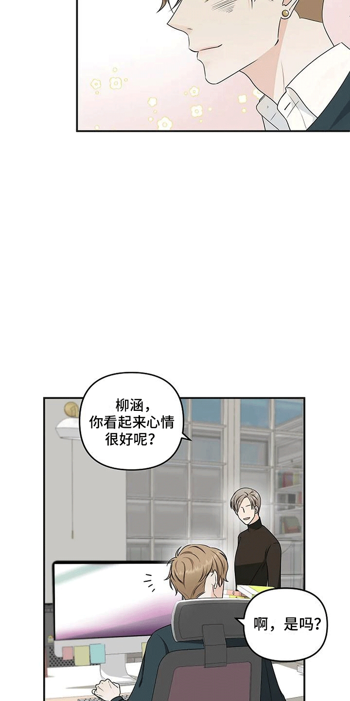 独特香味漫画,第20话2图