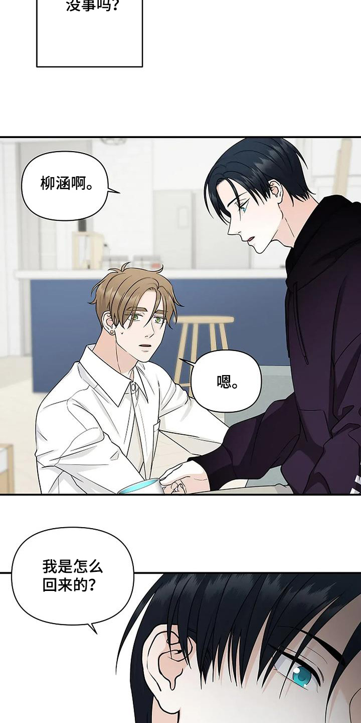 独特香味的茶品种漫画,第73话1图
