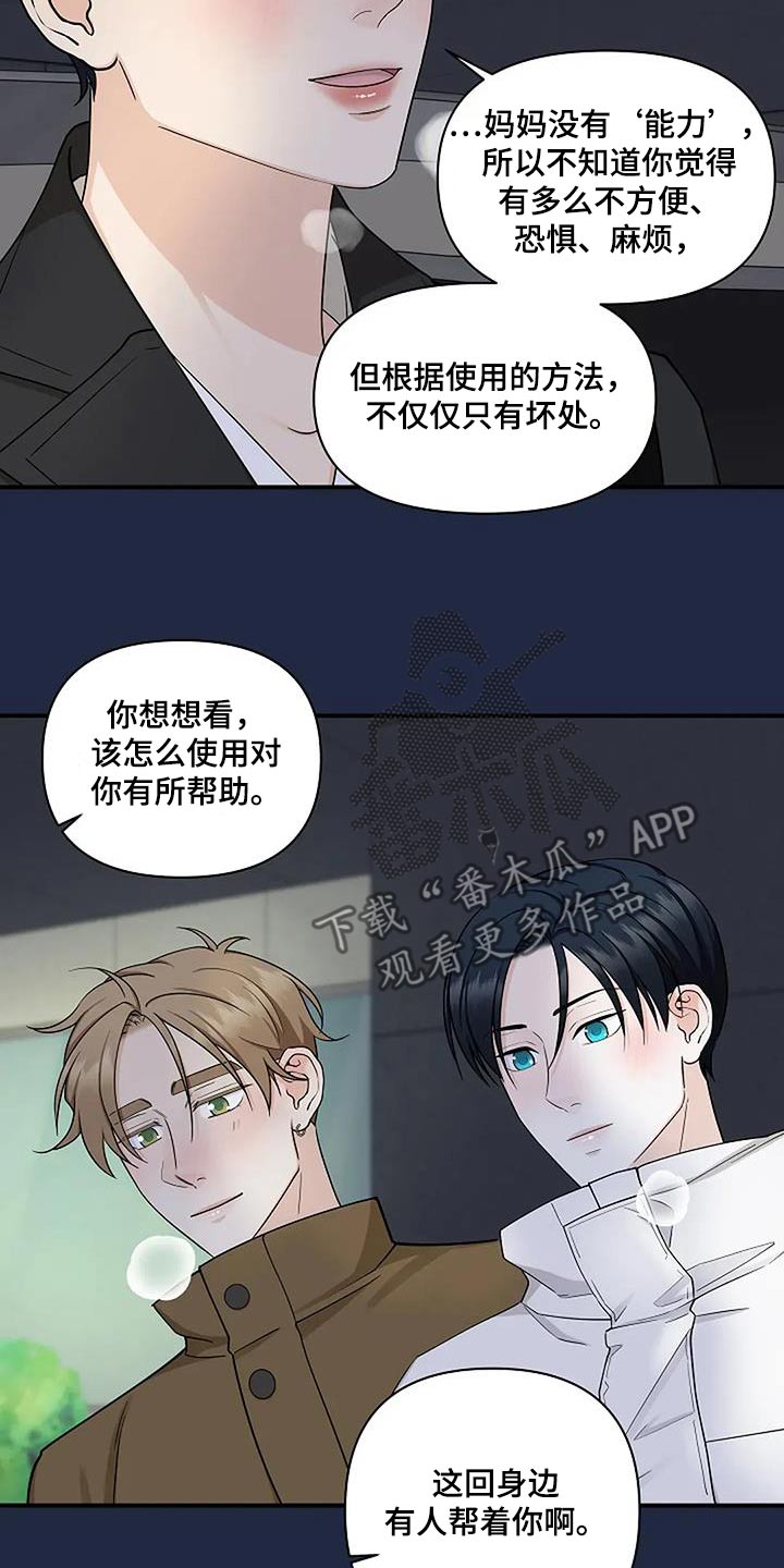 独特香味的茶漫画,第58话2图