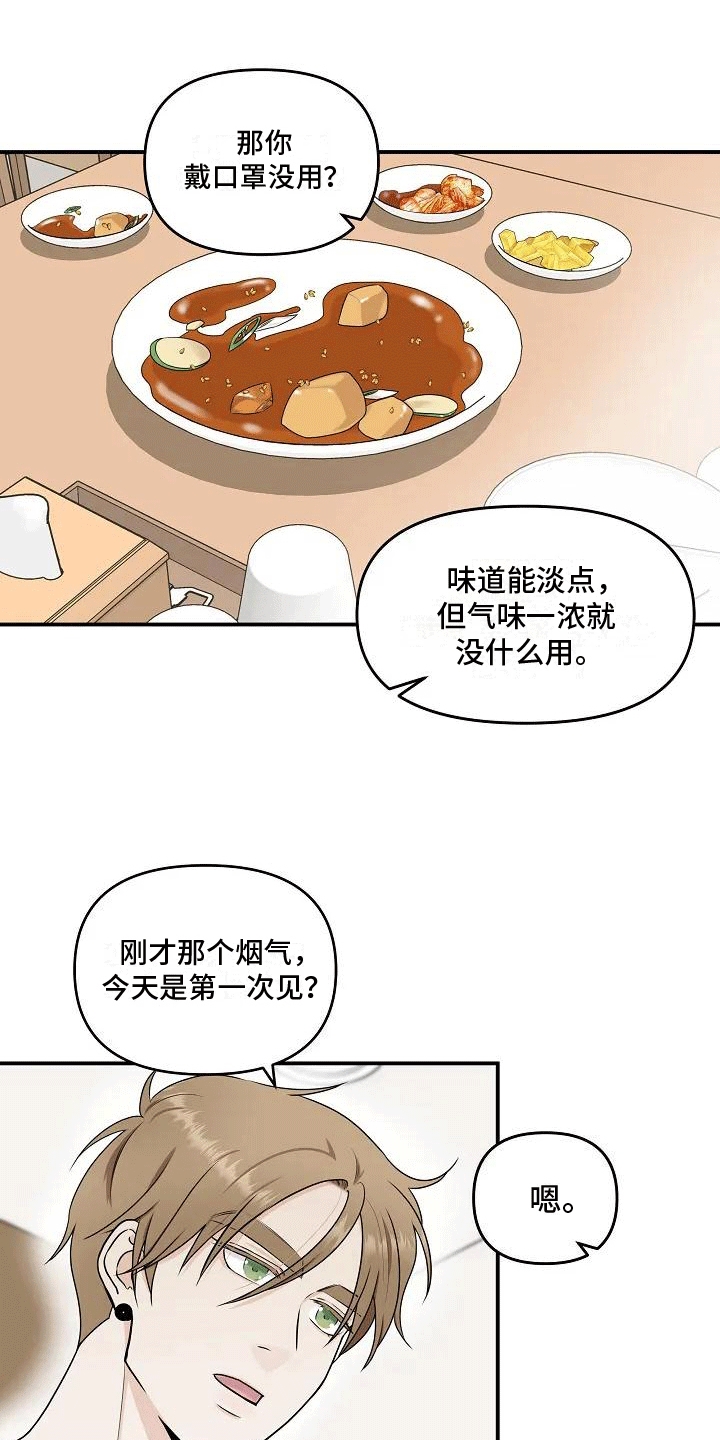 独特香味的细烟漫画,第4话1图