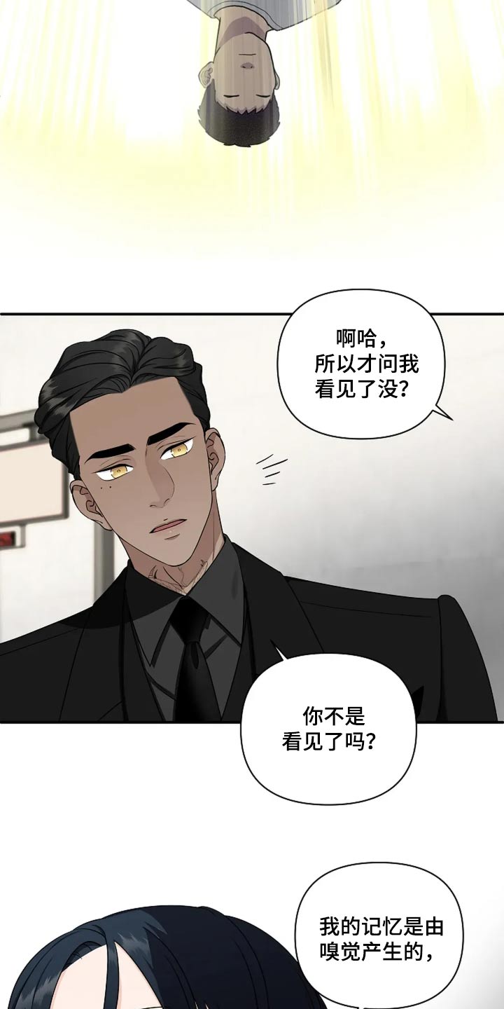 独特香味的茶漫画,第41话2图