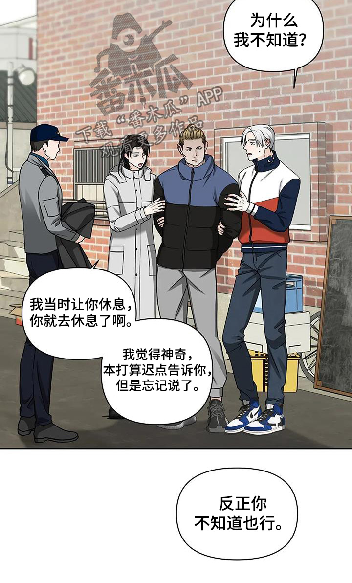 独特香味漫画,第84话2图