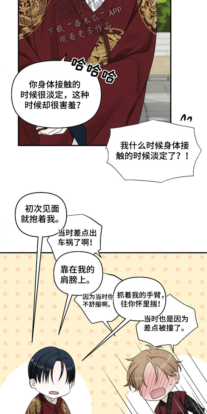 独特香味固体香膏漫画,第23话1图