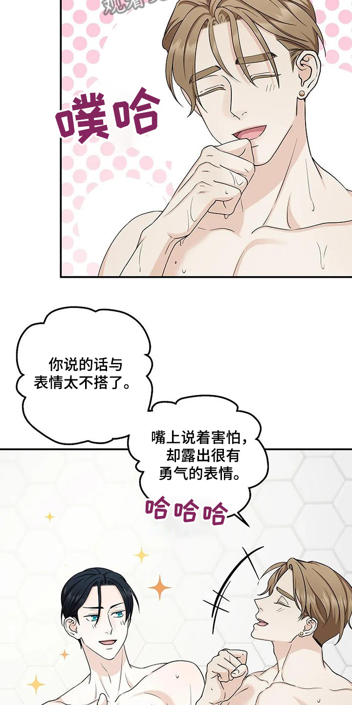 独特香味漫画,第71话2图