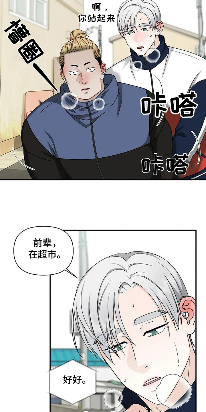 独特香味漫画,第84话1图