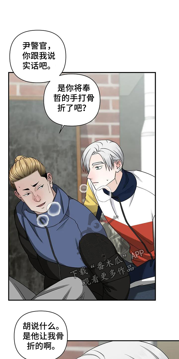 独特香味漫画,第84话1图