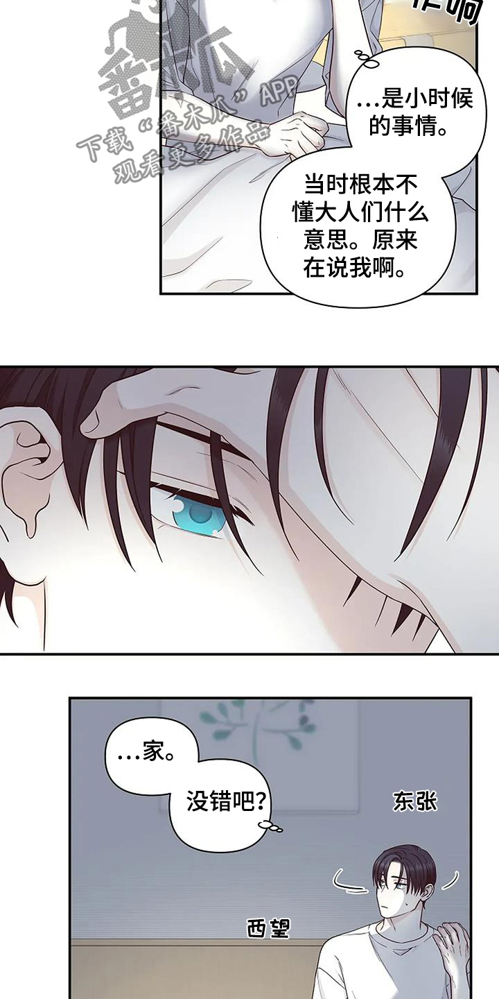 独特香味的根系植物漫画,第74话2图