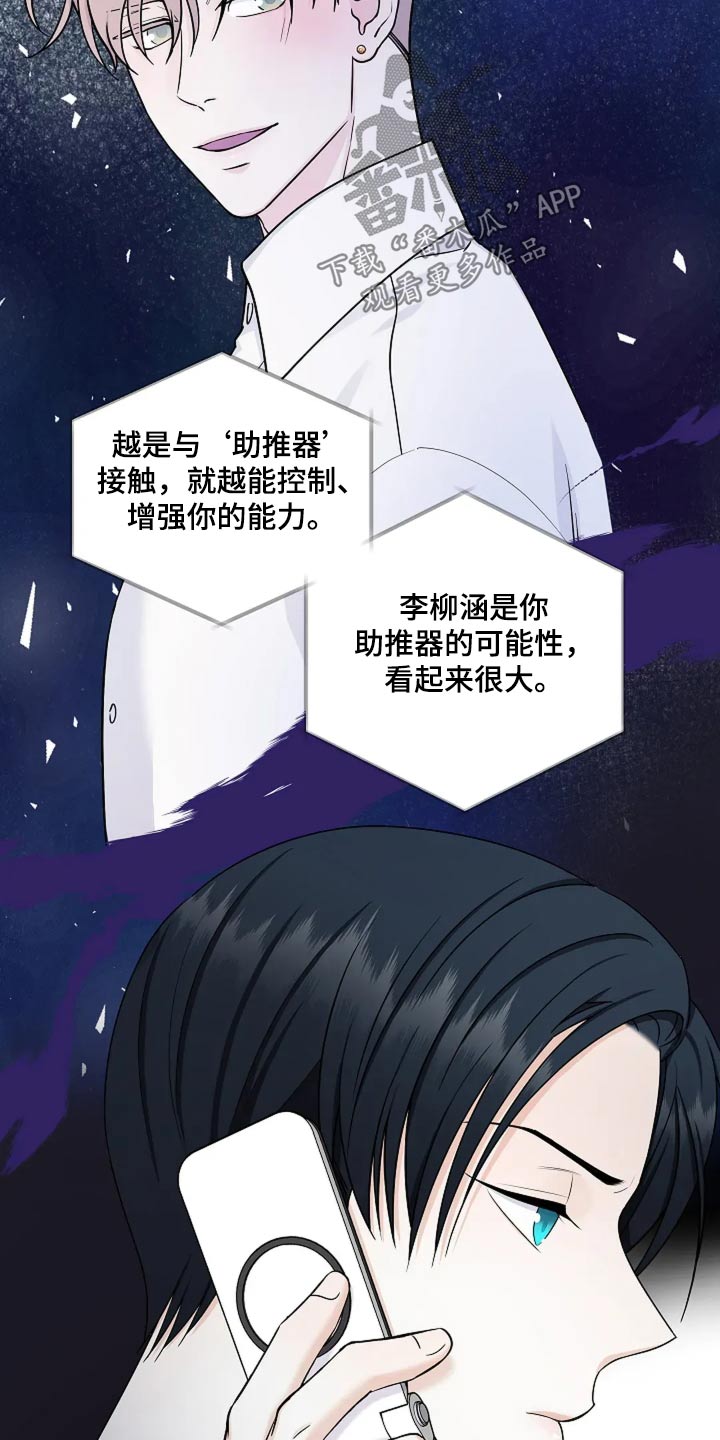 独特香味漫画,第46话1图