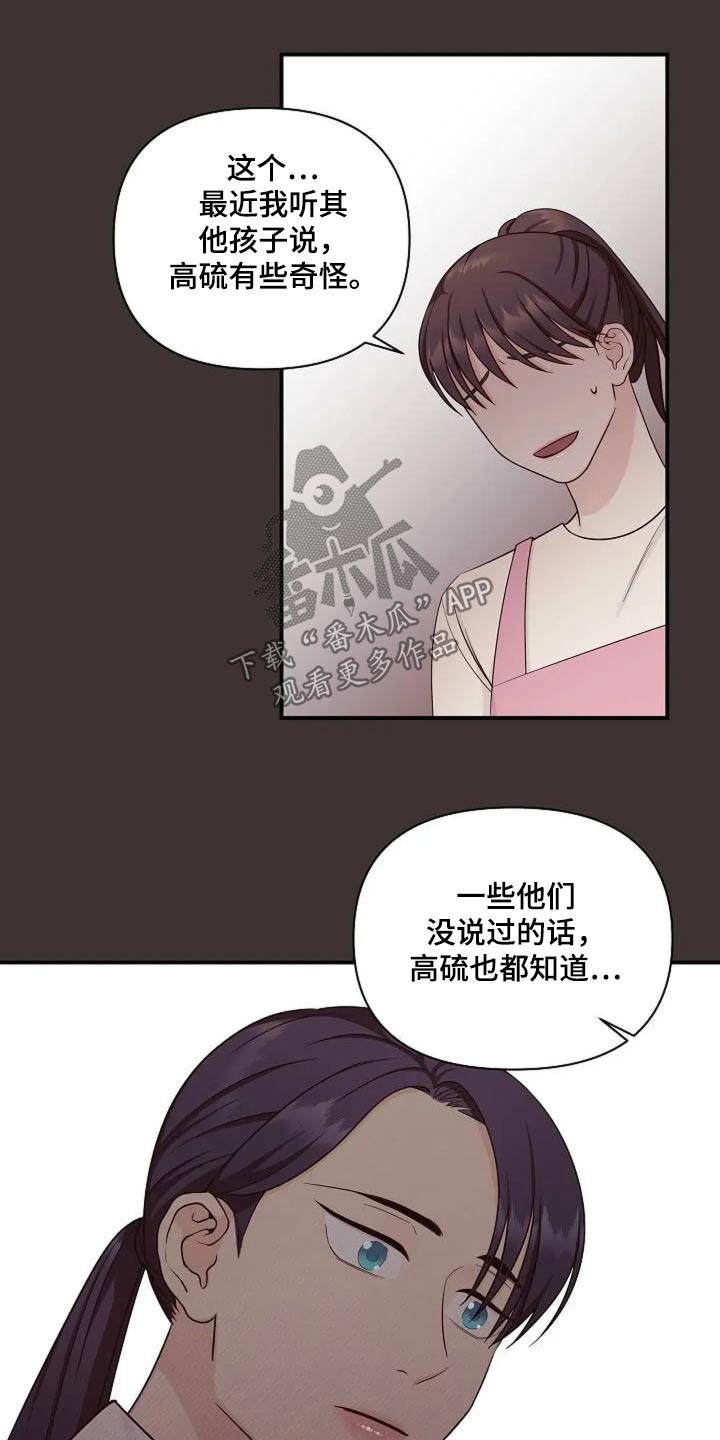 独特香味漫画,第53话2图