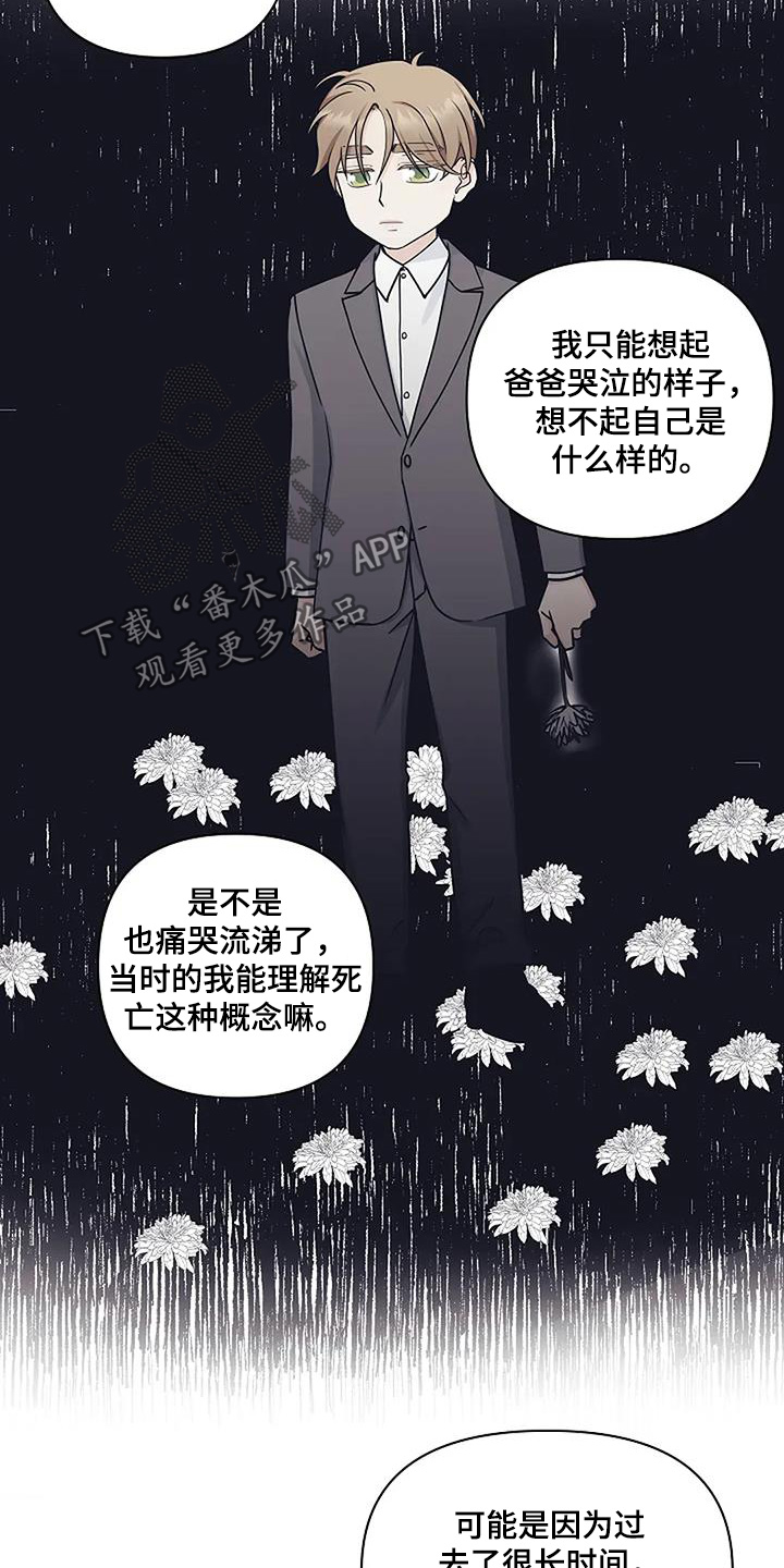 独特香味睡莲漫画,第83话1图