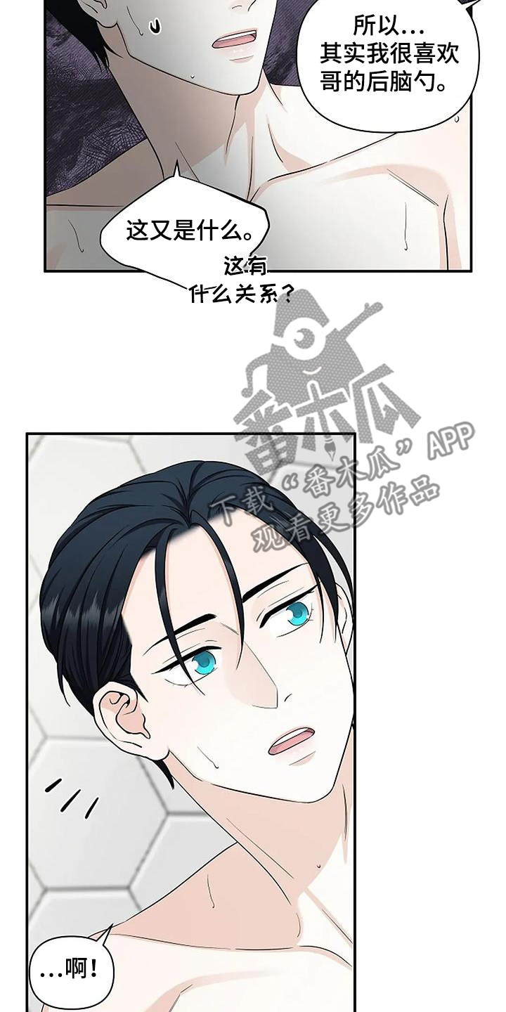 独特香味的细烟漫画,第71话2图