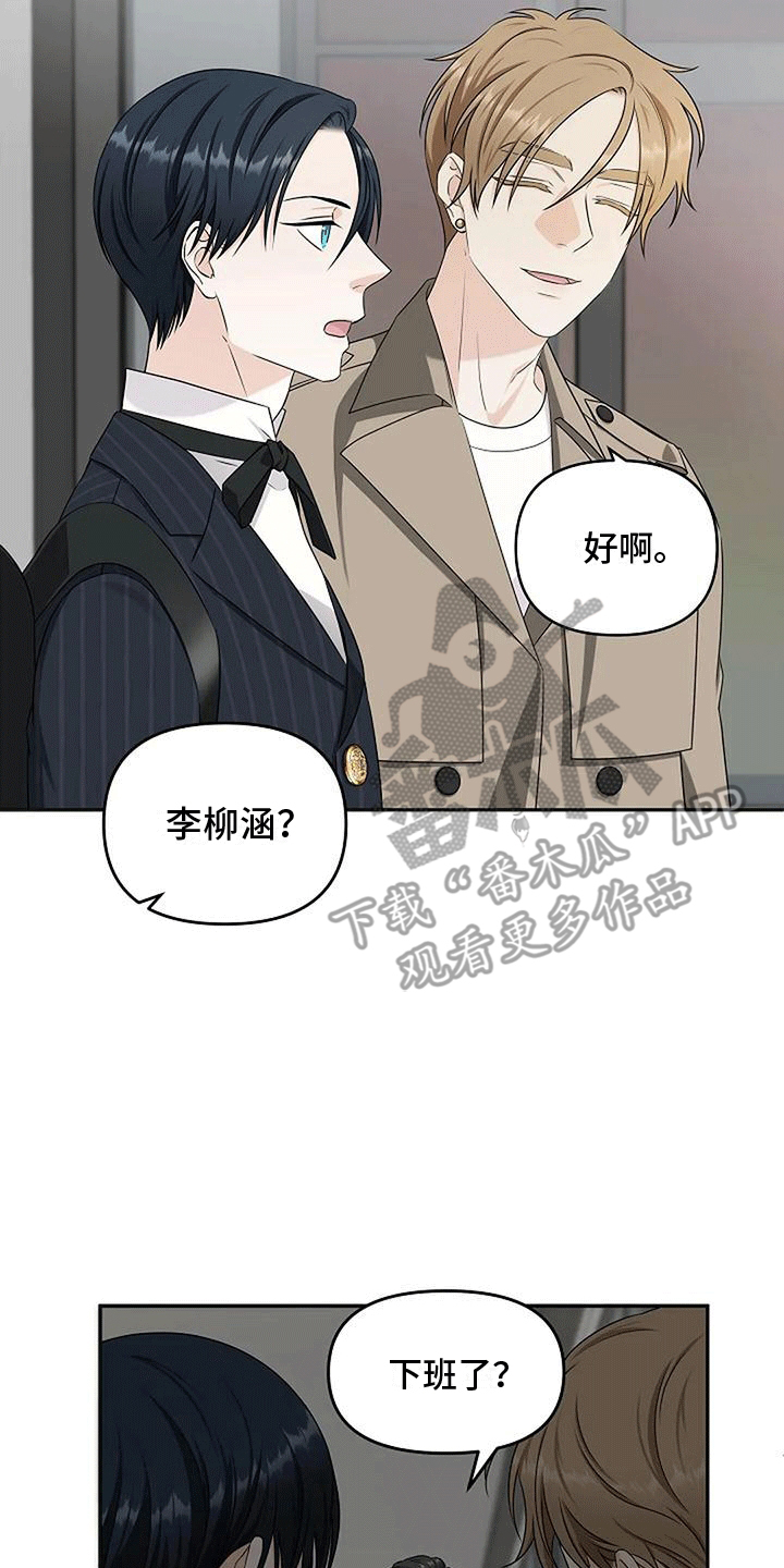 独特香味的植物漫画,第18话2图