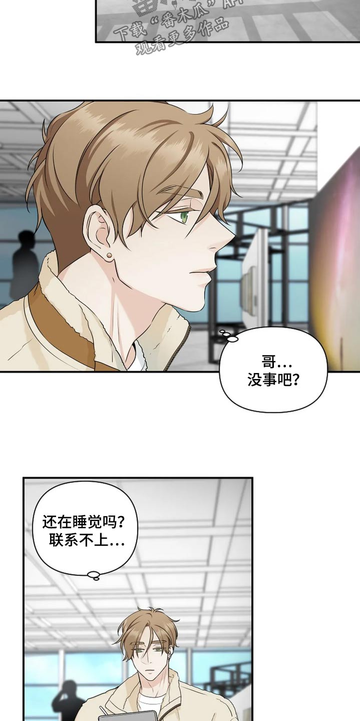 独特香味的植物漫画,第30话2图