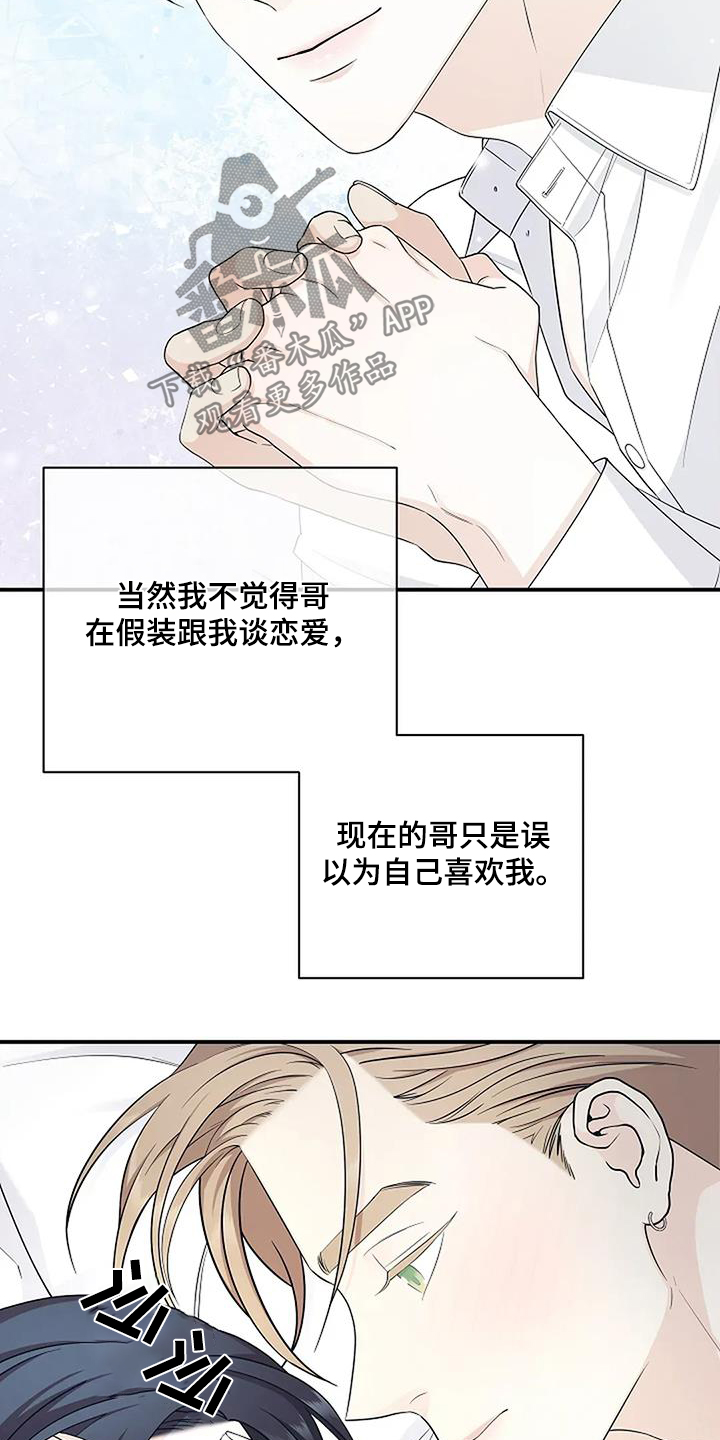 独特香味小说全文阅读漫画,第64话2图