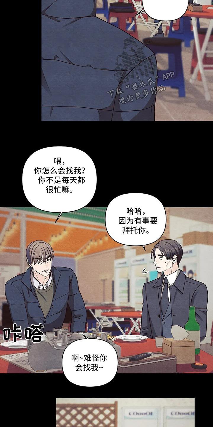 独特香味漫画,第90话1图