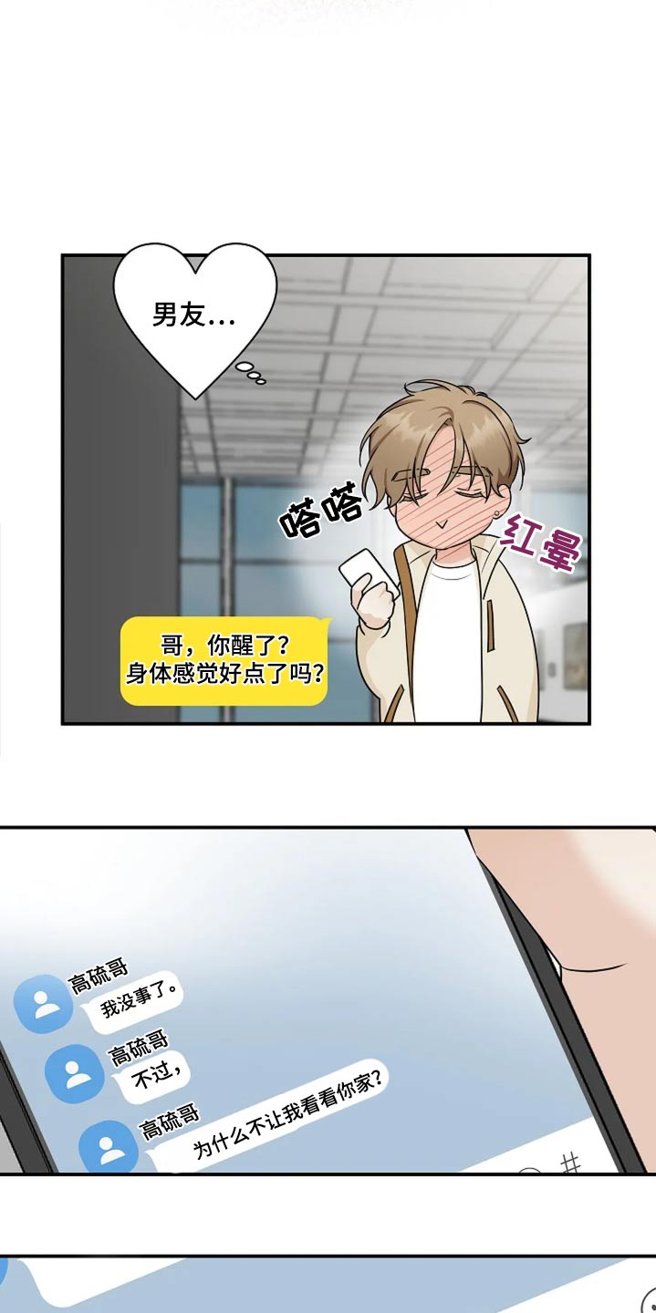 独特香味香烟漫画,第30话1图