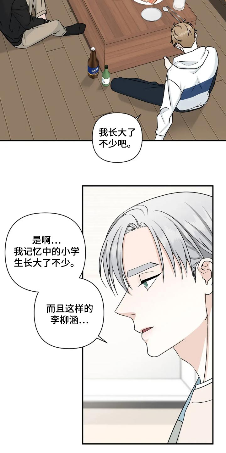 独特香味的植物漫画,第49话1图