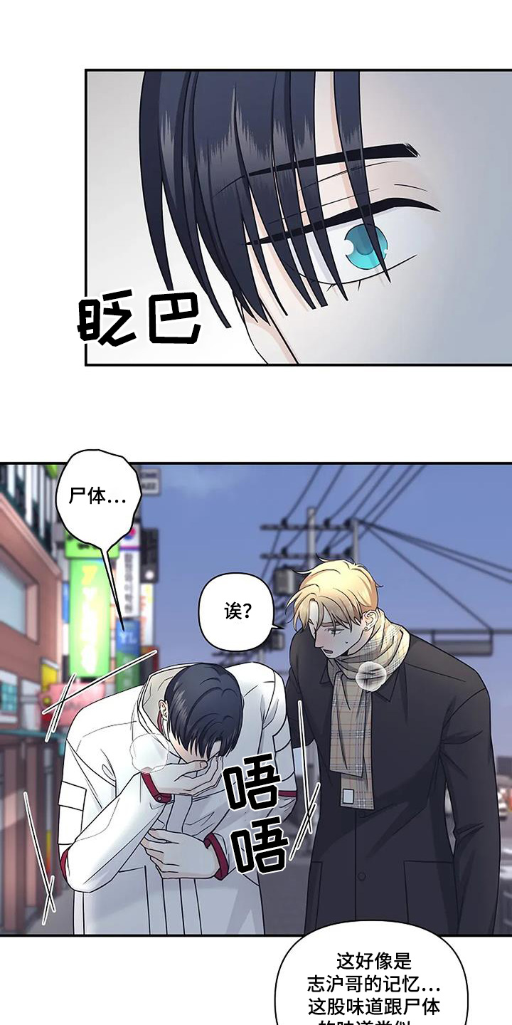 独特香味睡莲漫画,第87话2图