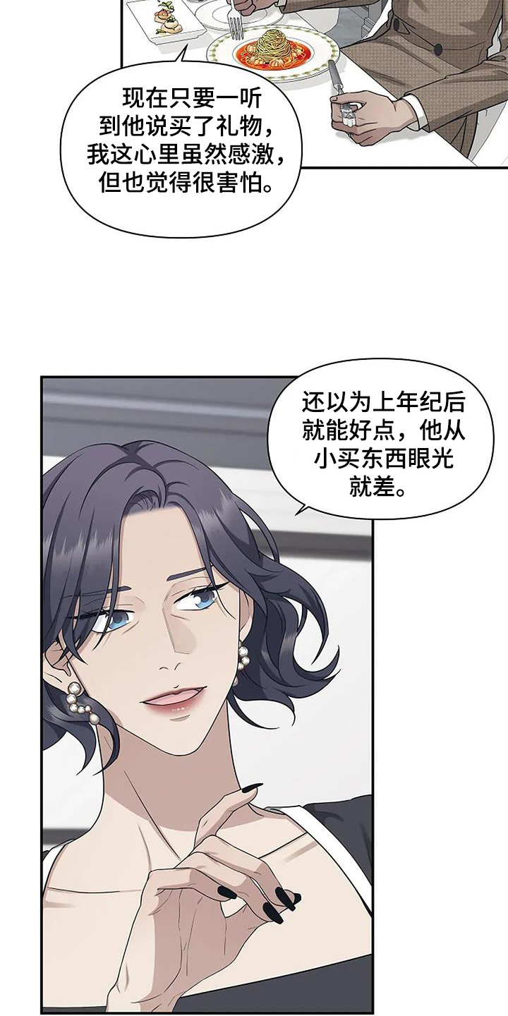 独特香味洗发水品牌漫画,第76话1图