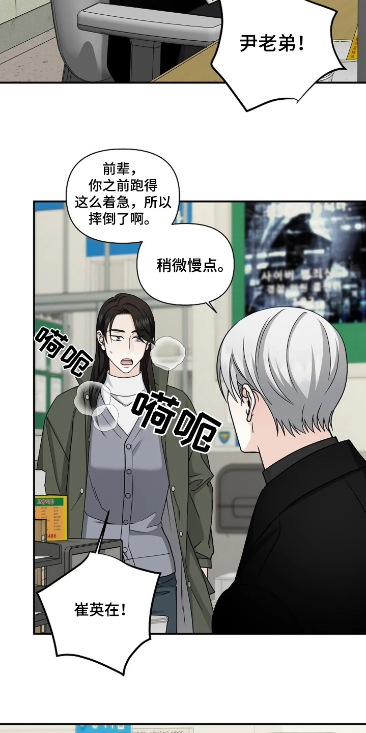 独特香味漫画,第89话2图