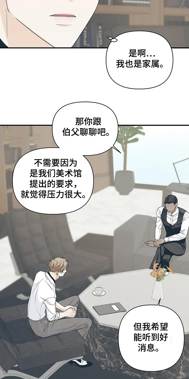 独特香味漫画,第78话2图
