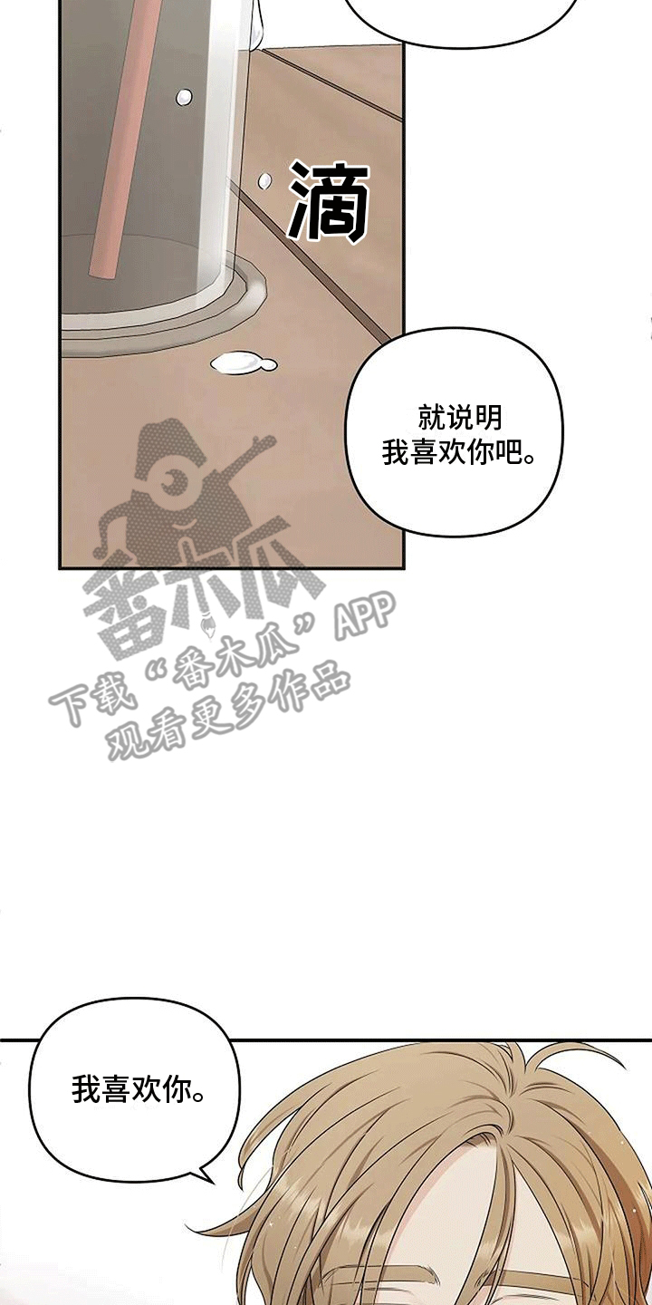 独特香味的茶漫画,第15话1图