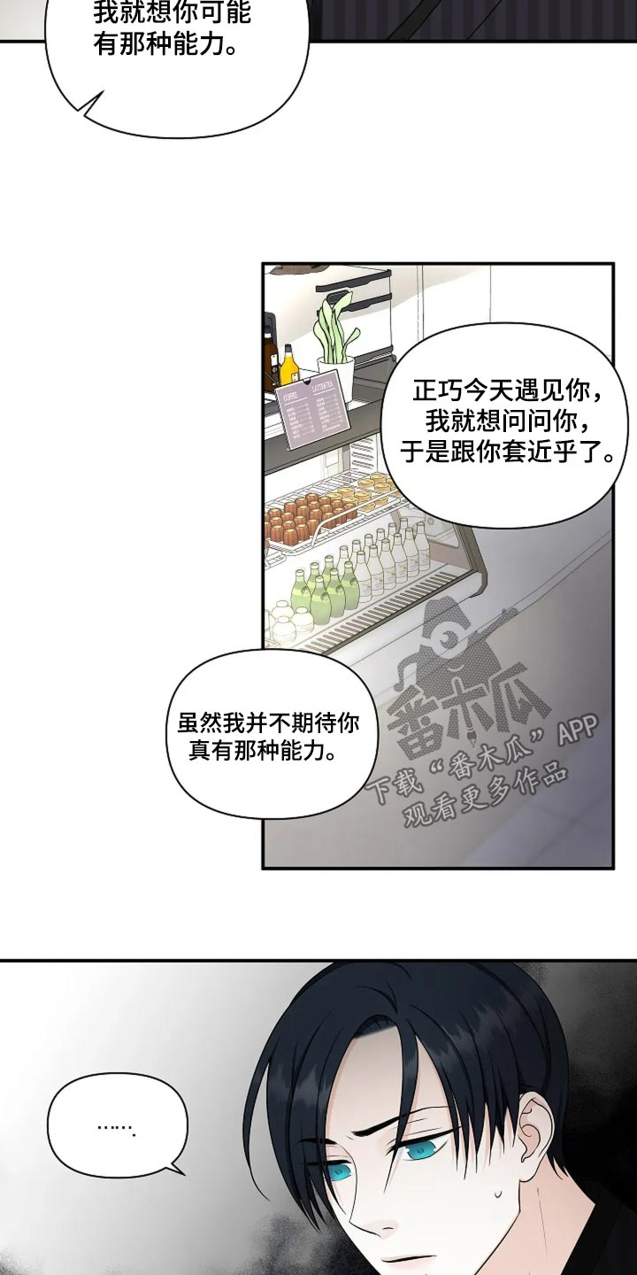 独特香味的细烟漫画,第41话2图