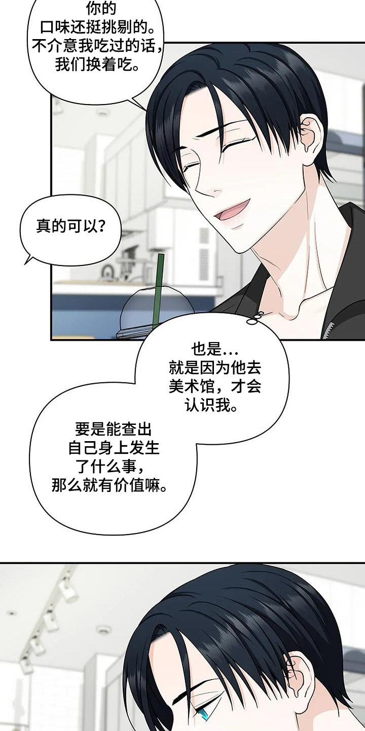 独特香味的树漫画,第65话2图