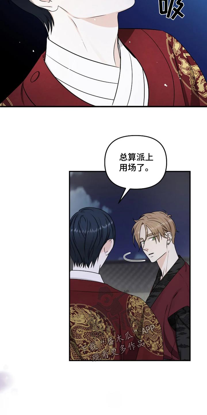 独特香味漫画,第24话1图